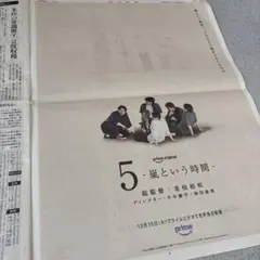 嵐　朝日新聞