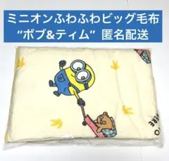 ミニオンふわふわビッグ毛布 ボブ&ティム プライズ - メルカリ
