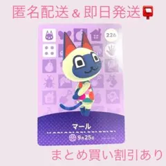 あつまれどうぶつの森　　amiiboカード　マール　まとめ売り割引　あつ森