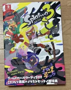 スプラトゥーン3 イカすアートブック　任天堂　スプラ