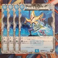 神出鬼没 ピットデル 黒トレジャー 四枚セット