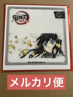 鬼滅の刃 ビッグポスターコレクションレプリカミニクリアカード 時透無