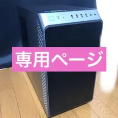専用ページ