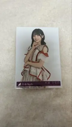 大越ひなの 乃木坂46 ビリヤニ 生写真 チュウ