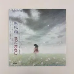 【再燃！】さだまさし／風見鶏 レコード