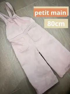 プティマイン　サロペット　ズボン　パンツ　ピンク　ベビー　petit main