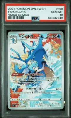 ポケモンカード キングドラ CHR PSA10 PK-S8b-190 キングドラ CHR | ポケモンカード,Sシリーズ,コンセプト
