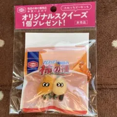 柿の種 スクイーズ