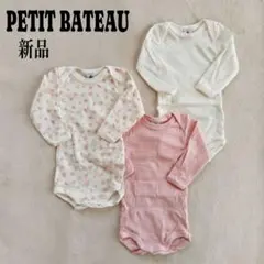 新品 PETIT BATEAU ボディスーツ肌着 6m/67cm 3枚セット