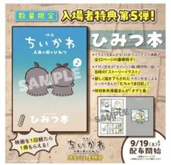 映画ちいかわ 人魚の島のひみつ 入場者特典 ひみつ本