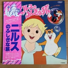 2026年最新】ニルスのふしぎな旅 DVD-BOXの人気アイテム - メルカリ