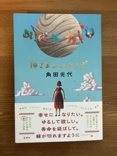 紙さまショッピング