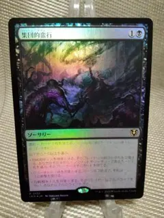 MTG 死天狗茸の林間地 拡張 foil - メルカリ