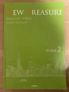 NEW TREASURE ENGLISH ／Stage2 第３版　Ｚ会