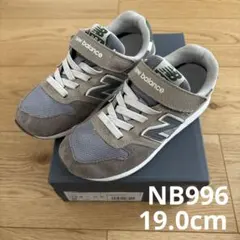 NB996 19cm YV996MA3 グレイッシュ　ベージュ