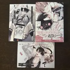 とらのあな特典付き　イケないエリートΩは淫らにとろける 天春まいね