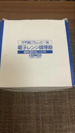 新品・未使用品　電子レンジ調理器 お手軽にちょっと1品のサムネイル