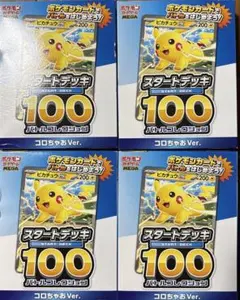 ポケモンカード スタートデッキ 100 コロちゃお Ver. 4個