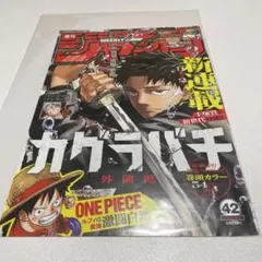 新連載カグラバチ 密封保管・週刊少年ジャンプ 42号 - メルカリ