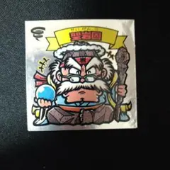 ビックリマンシール X 水かける悪魔王 - メルカリ