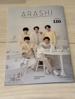 最新号 嵐 ARASHI ファンクラブ 会報 no.110