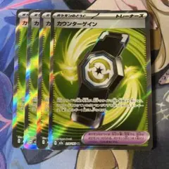 カウンターゲイン SR 4枚セット ポケモンカードのサムネイル