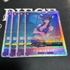 ミス・オールサンデー SR OP04-064