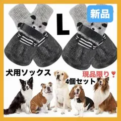 4個✨ 犬 靴下 滑り止め 防寒 防汚 足舐め防止 伸縮性 通気性 肉球保護 L