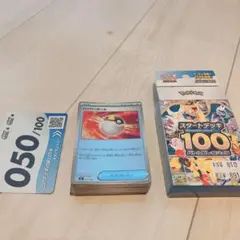 ポケモンカード スタートデッキ100 No.050