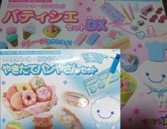フワフワムースのかみねんど パティシエセットDX やきたてパンやさんセットのサムネイル