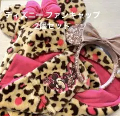 ディズニー ファンキャップ カチューシャ2個セット