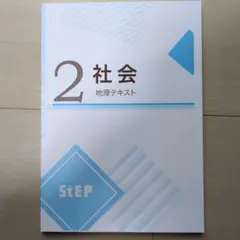 2025年最新】高校受験ステップの人気アイテム - メルカリ