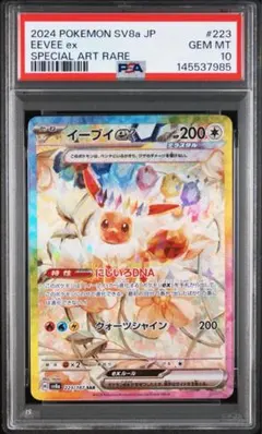 2026年最新】イーブイ ex psa10の人気アイテム - メルカリ