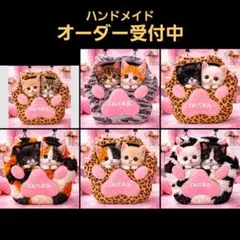 ハンドメイド　オーダー受付ページ　　♡肉球バッグinにゃんこ　パネル♡