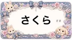 専用