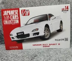 最終値下げ1/18 アシェット 国産名車 エクストラスケール RX-7 FD3S