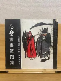 石彫刻虎鳳吉祥拓石 文房文鎮 茶室 禅意 置物 装飾品 工芸品 - メルカリ