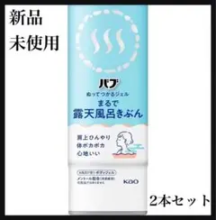 バブ ぬってつかるジェルまるで露天風呂きぶん 170g3個セット - メルカリ