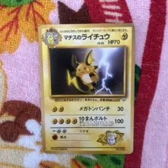 ピカチュウ、マチスのライチュウなど ポケモンジム第2弾 クチバシティジム マチス マチスのライチュウ ポケモンジム第2弾 クチバシティジム マチス