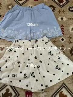 女の子ショートパンツ2枚セット　110cm　120cm