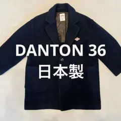 DANTON 36 ウールモッサ 日本製 テーラード ピーコート ハーフコート