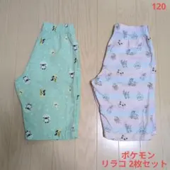 キッズ UNIQLO ポケモン リラコ 120 2枚セット ユニクロ ステテコ