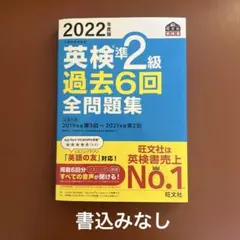 2022年度版 英検準2級 過去6回全問題集