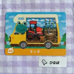 あつまれどうぶつの森amiiboカード タンボ