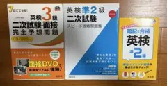 英検 3級・準2級 二次試験問題集セット