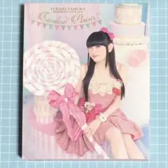 2026年最新】田村ゆかりの人気アイテム - メルカリ