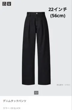 UNIQLOU ユニクロユー デニムタックパンツ ブラック 22(56cm)