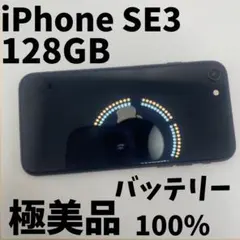 【格安美品】iPhone SE3 128GB simフリー本体