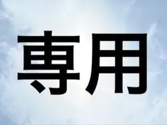 太郎 様　専用ご相談ページ