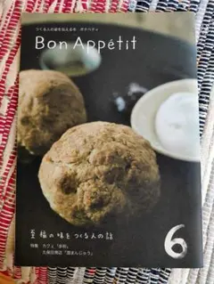 Bon Appetit 6 ボナペティ　第六号